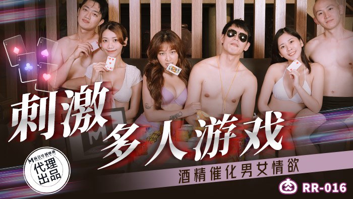《RR-016 刺激多人游戏  金宝娜  周甯  林嫣  茶理》最新高清视频播放封面图